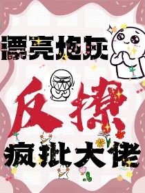 [快穿]漂亮炮灰反撩疯批大佬