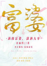 满级富婆,潇洒九零